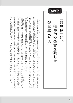 マンガ歎異抄をひらく | 和田清人, 太田寿, 伊藤健太郎, 「歎異